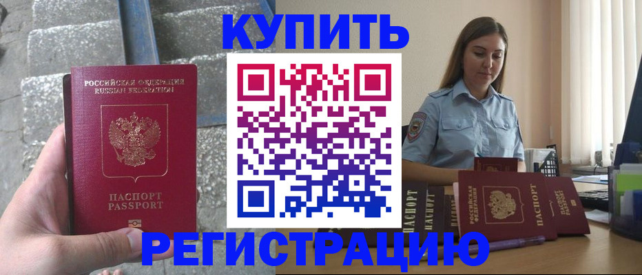 прописка в квартире в Изобильном