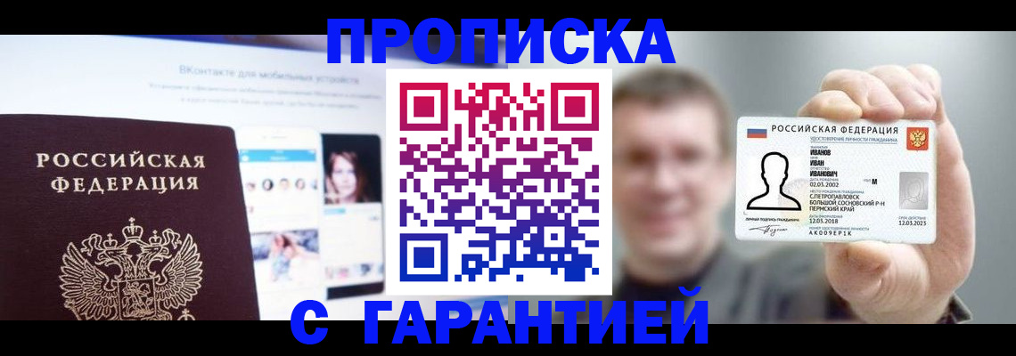 прописка 2025 в Изобильном