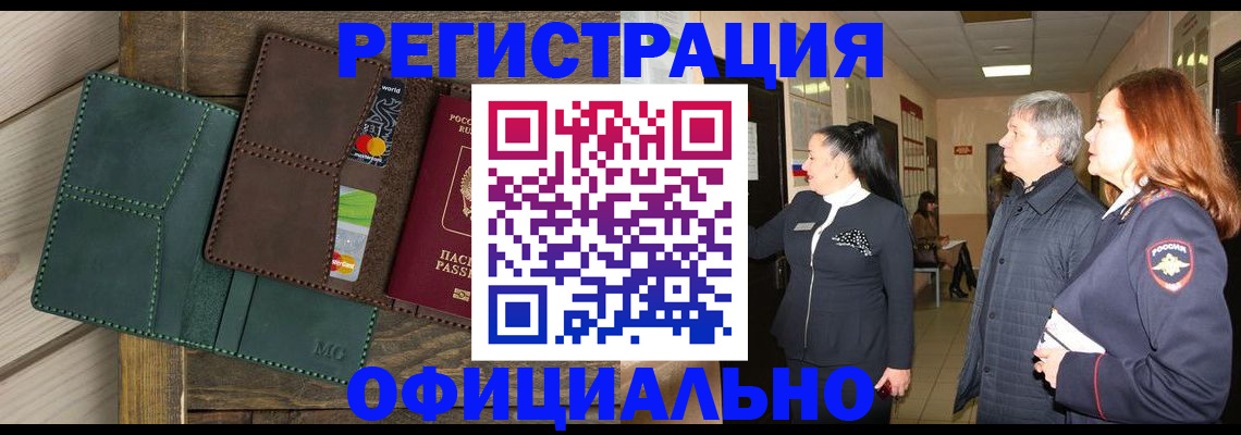 прописка штамп в Изобильном
