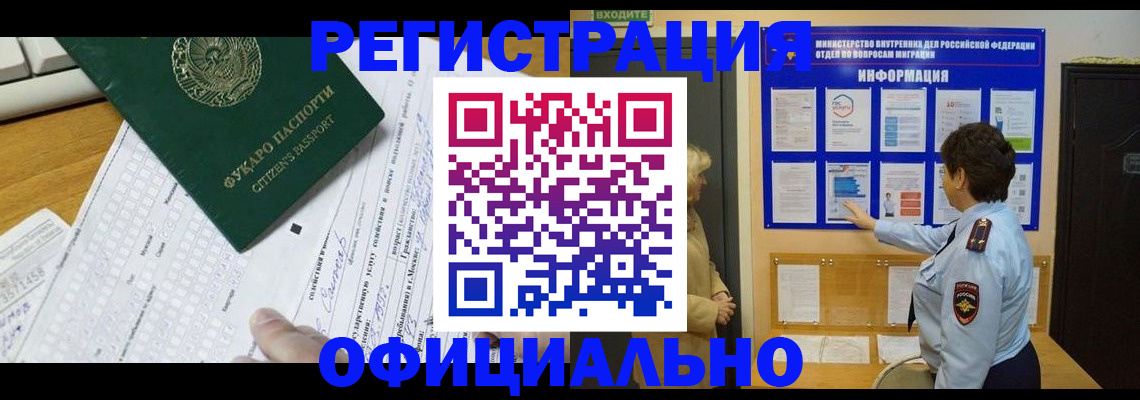 прописка для работы в Изобильном